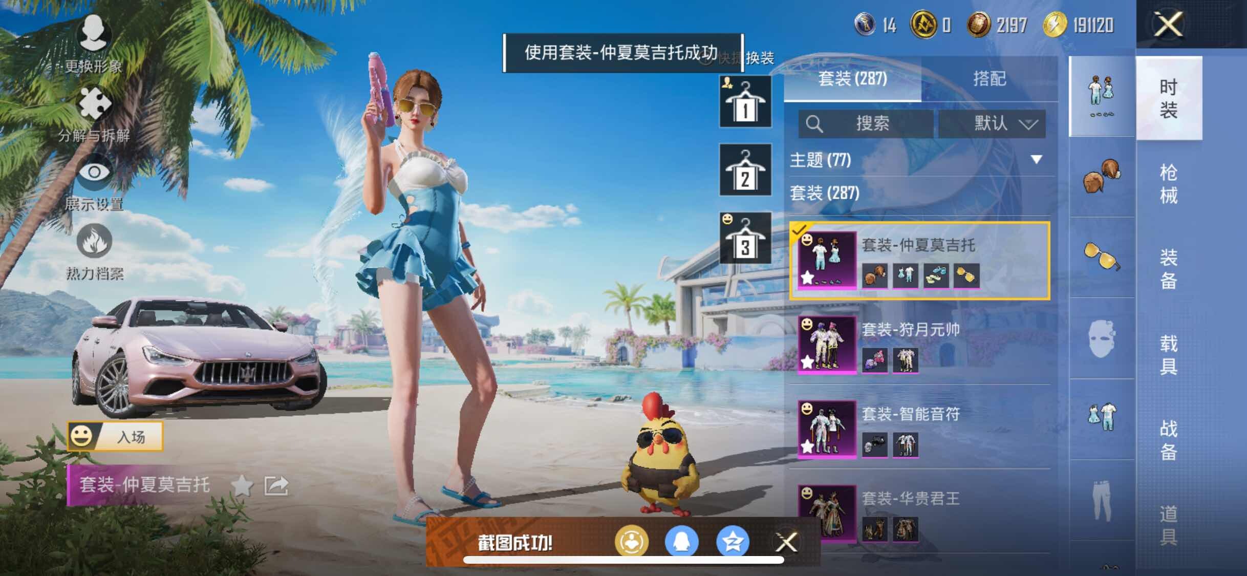 HPYXS3288178和平精英账号详情图10 HPYXS3288178和平精英账号详情图10