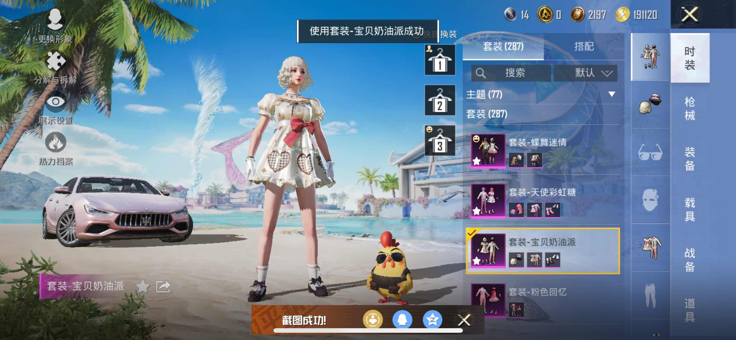 HPYXS3288178和平精英账号详情图12 HPYXS3288178和平精英账号详情图12