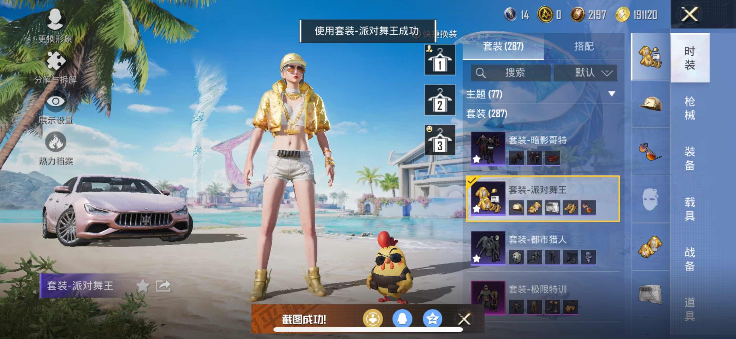 HPYXS3288178和平精英账号详情图15 HPYXS3288178和平精英账号详情图15