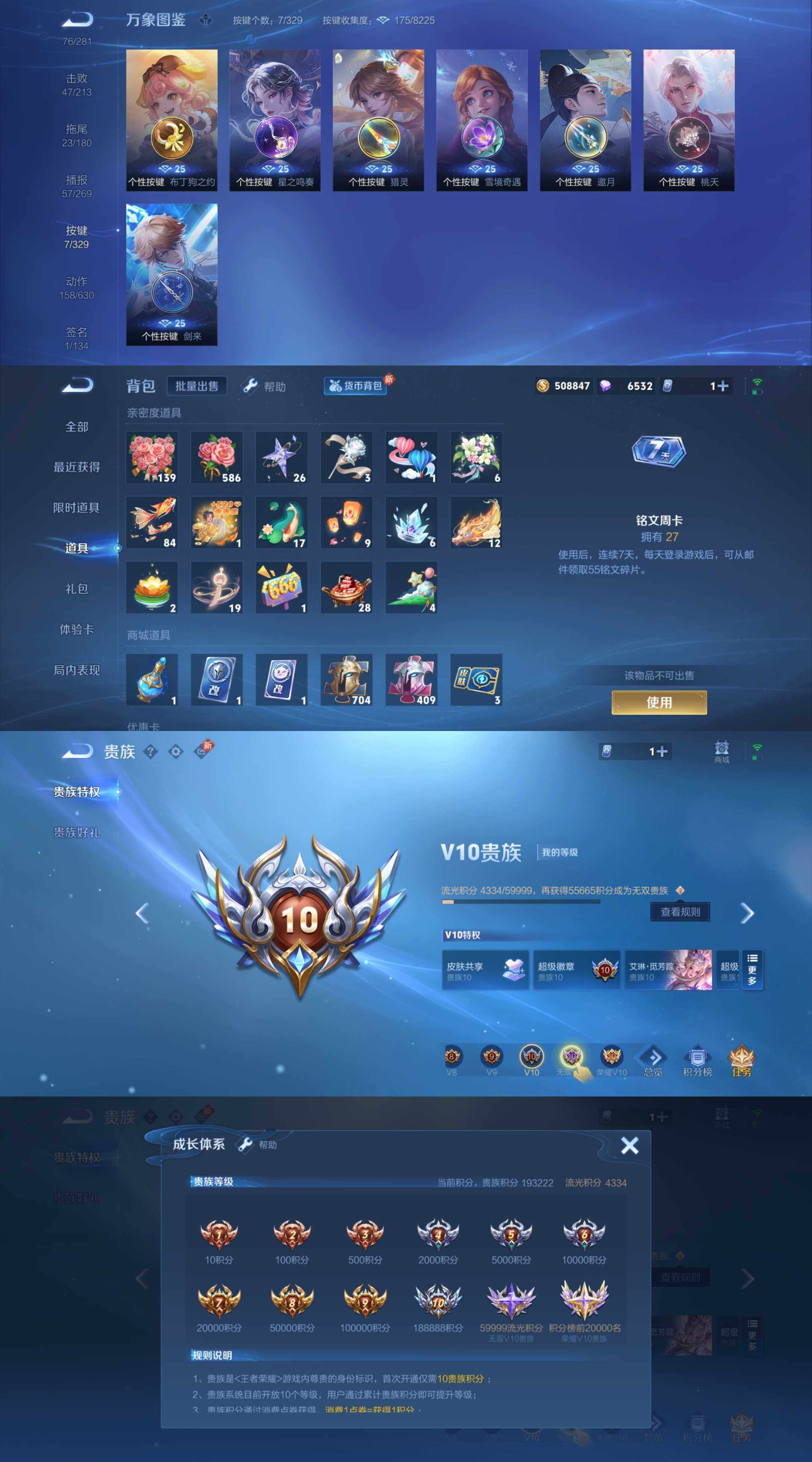 WZYXS3202381王者荣耀账号详情图5 WZYXS3202381王者荣耀账号详情图5