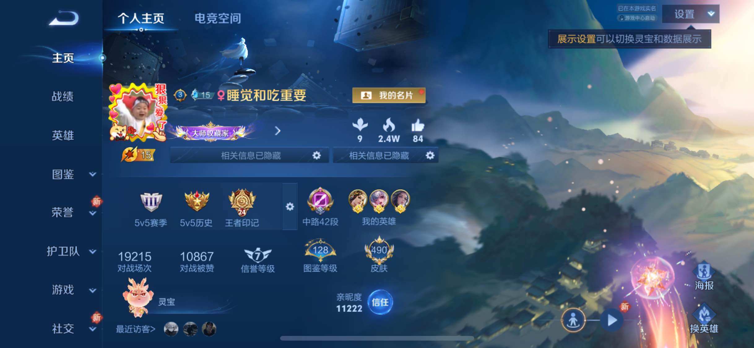 WZYXS3204529王者荣耀账号详情图2 WZYXS3204529王者荣耀账号详情图2