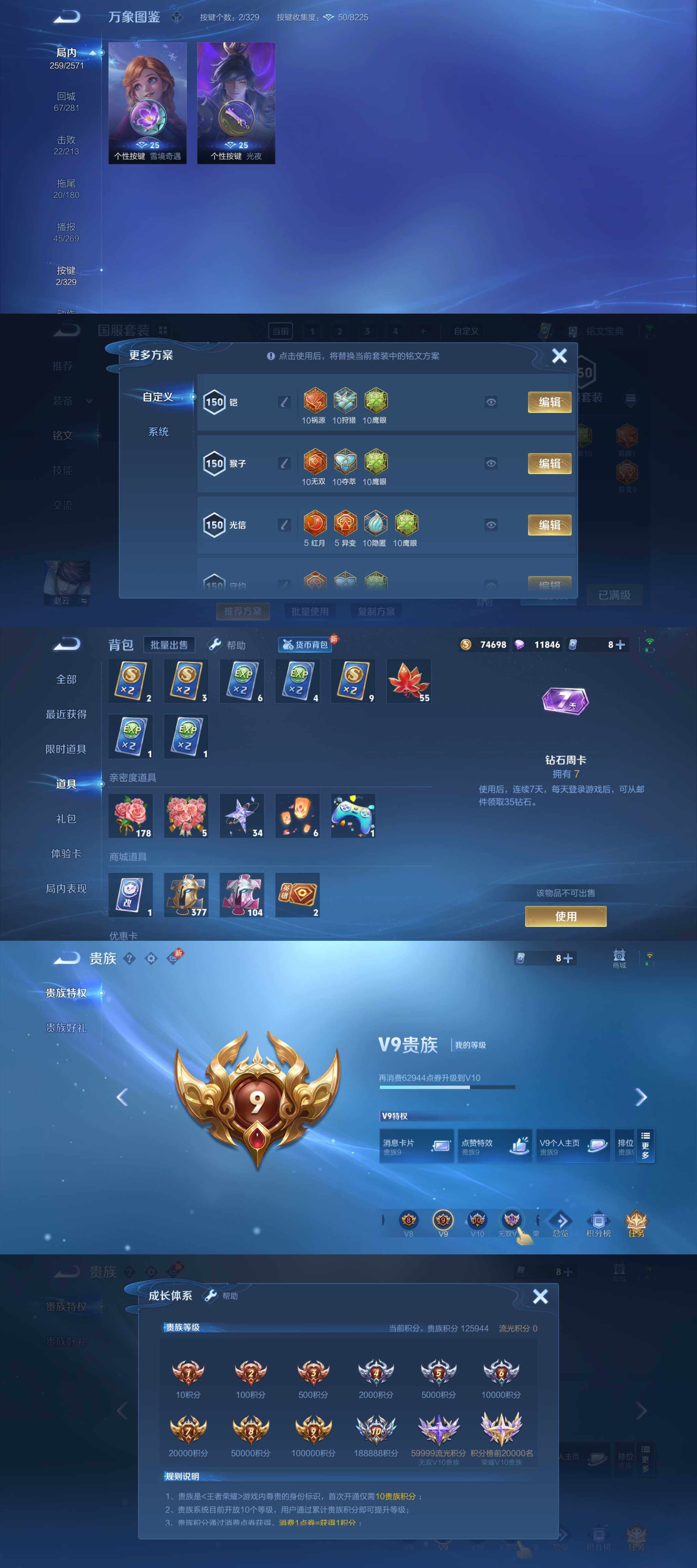 WZYXS3202382王者荣耀账号详情图4 WZYXS3202382王者荣耀账号详情图4