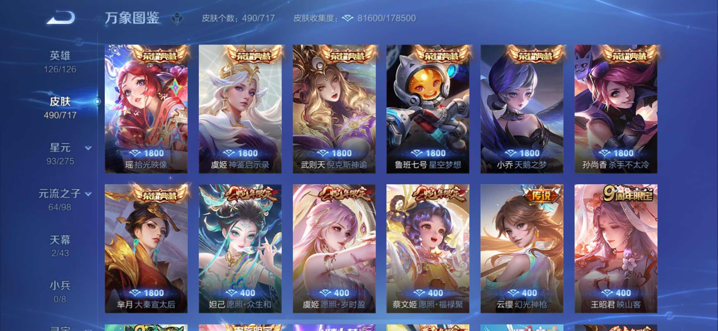 WZYXS3204529王者荣耀账号详情图6 WZYXS3204529王者荣耀账号详情图6