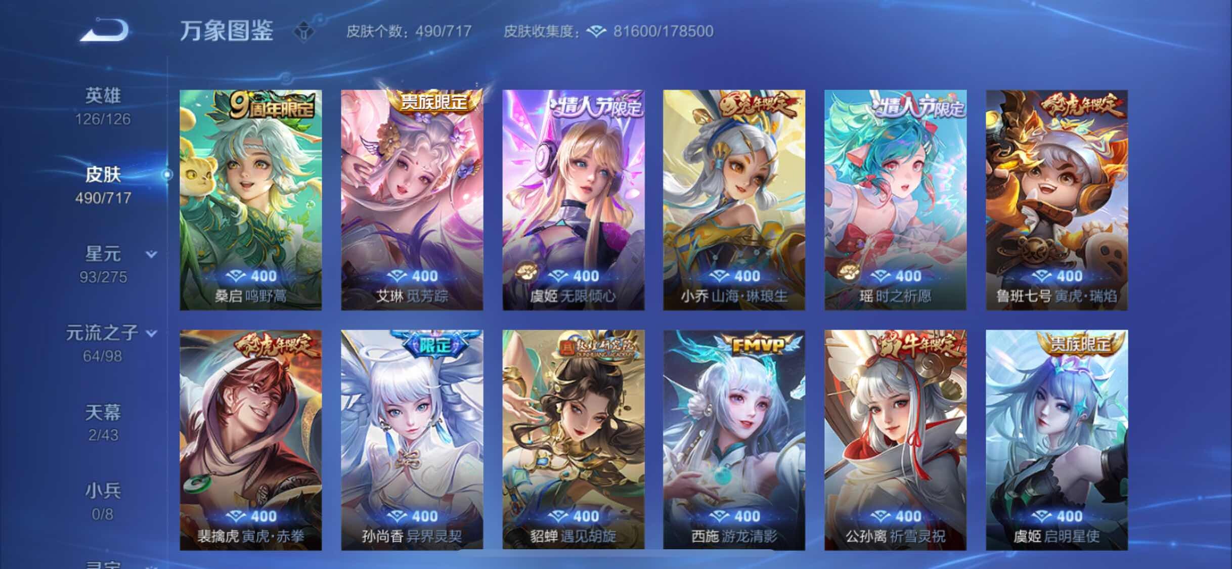 WZYXS3204529王者荣耀账号详情图7 WZYXS3204529王者荣耀账号详情图7