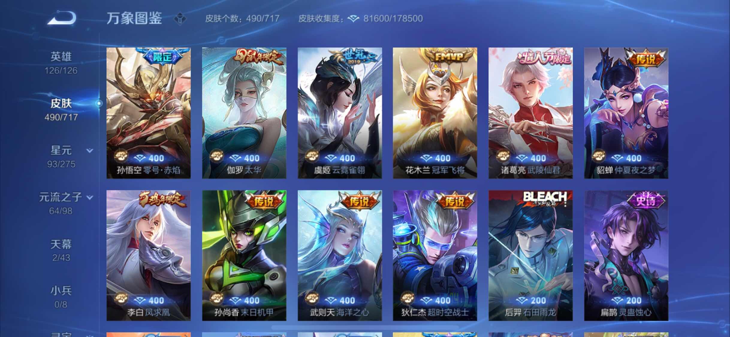 WZYXS3204529王者荣耀账号详情图8 WZYXS3204529王者荣耀账号详情图8