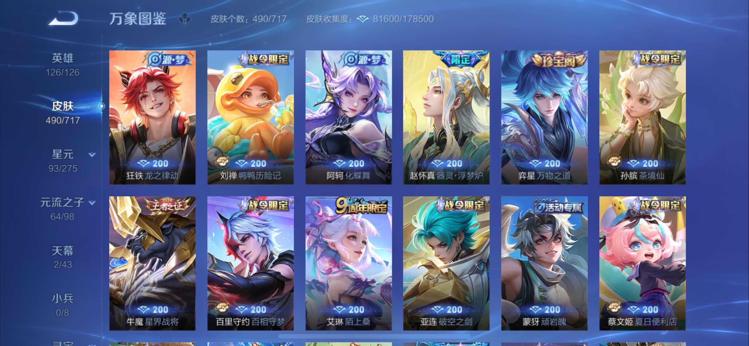 WZYXS3204529王者荣耀账号详情图9 WZYXS3204529王者荣耀账号详情图9