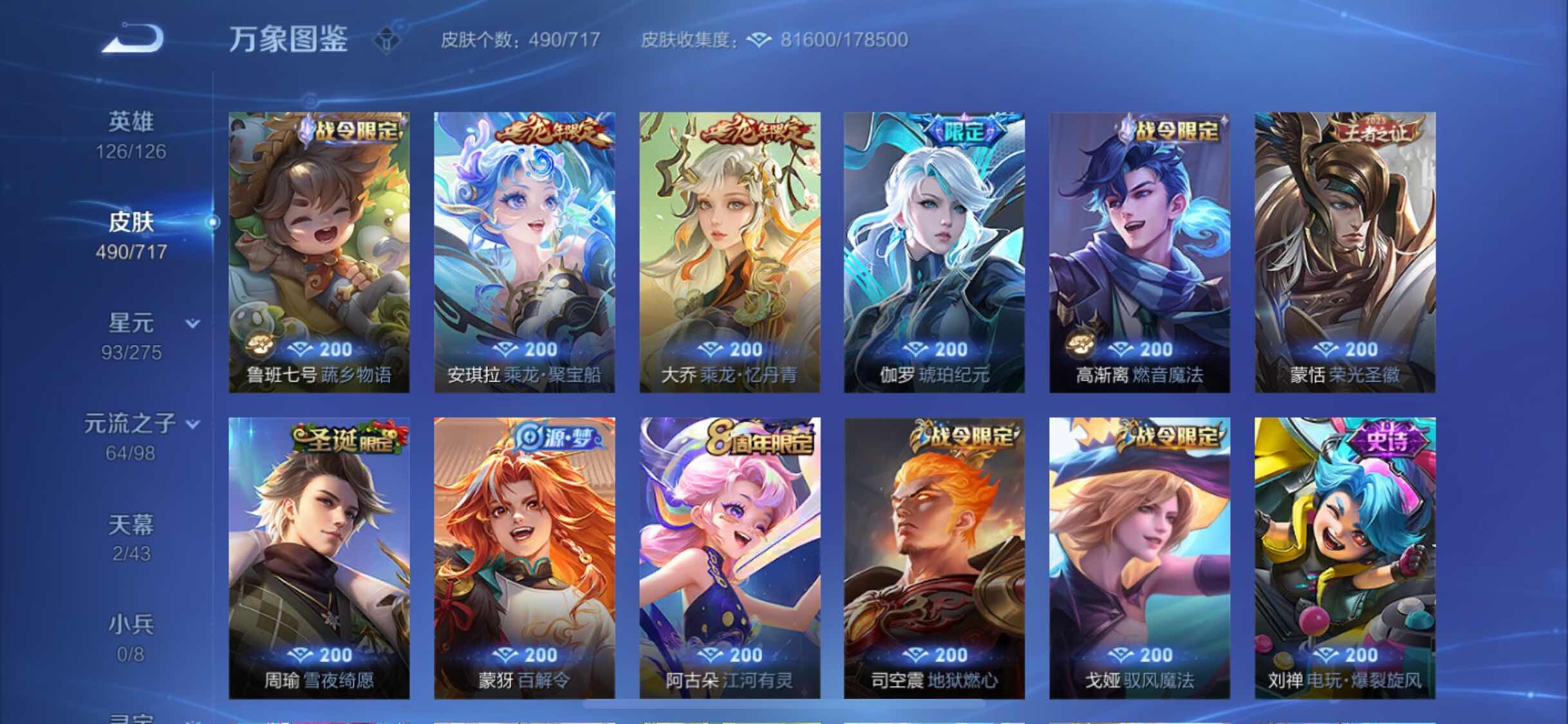 WZYXS3204529王者荣耀账号详情图10 WZYXS3204529王者荣耀账号详情图10
