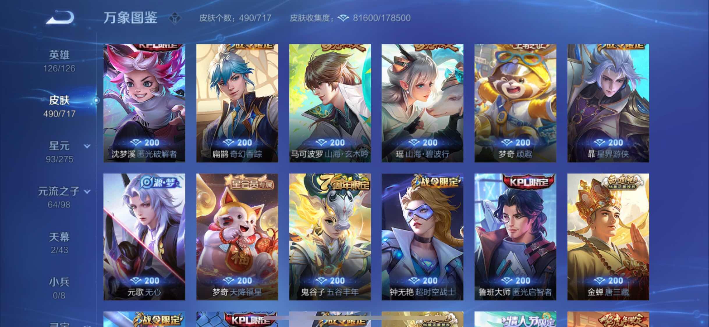 WZYXS3204529王者荣耀账号详情图11 WZYXS3204529王者荣耀账号详情图11