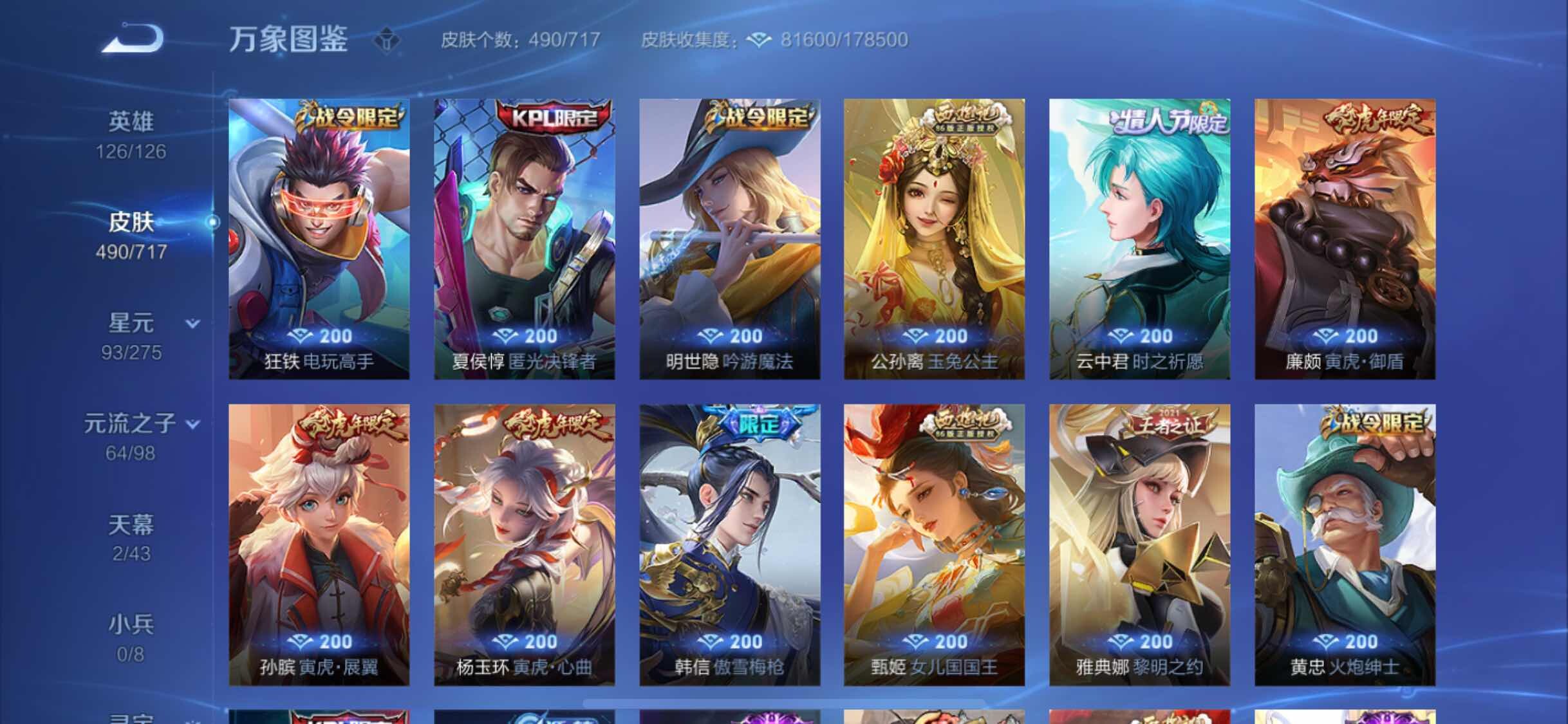 WZYXS3204529王者荣耀账号详情图12 WZYXS3204529王者荣耀账号详情图12