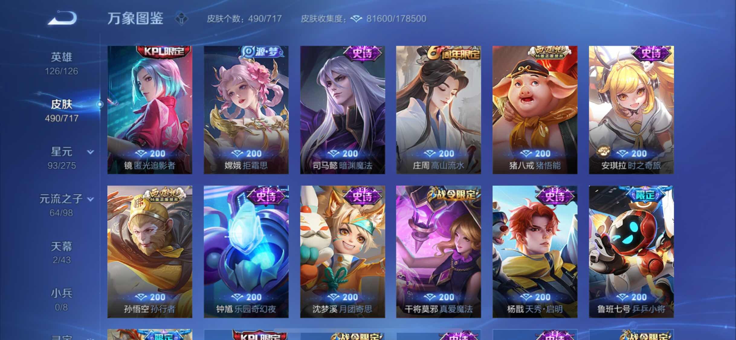 WZYXS3204529王者荣耀账号详情图13 WZYXS3204529王者荣耀账号详情图13