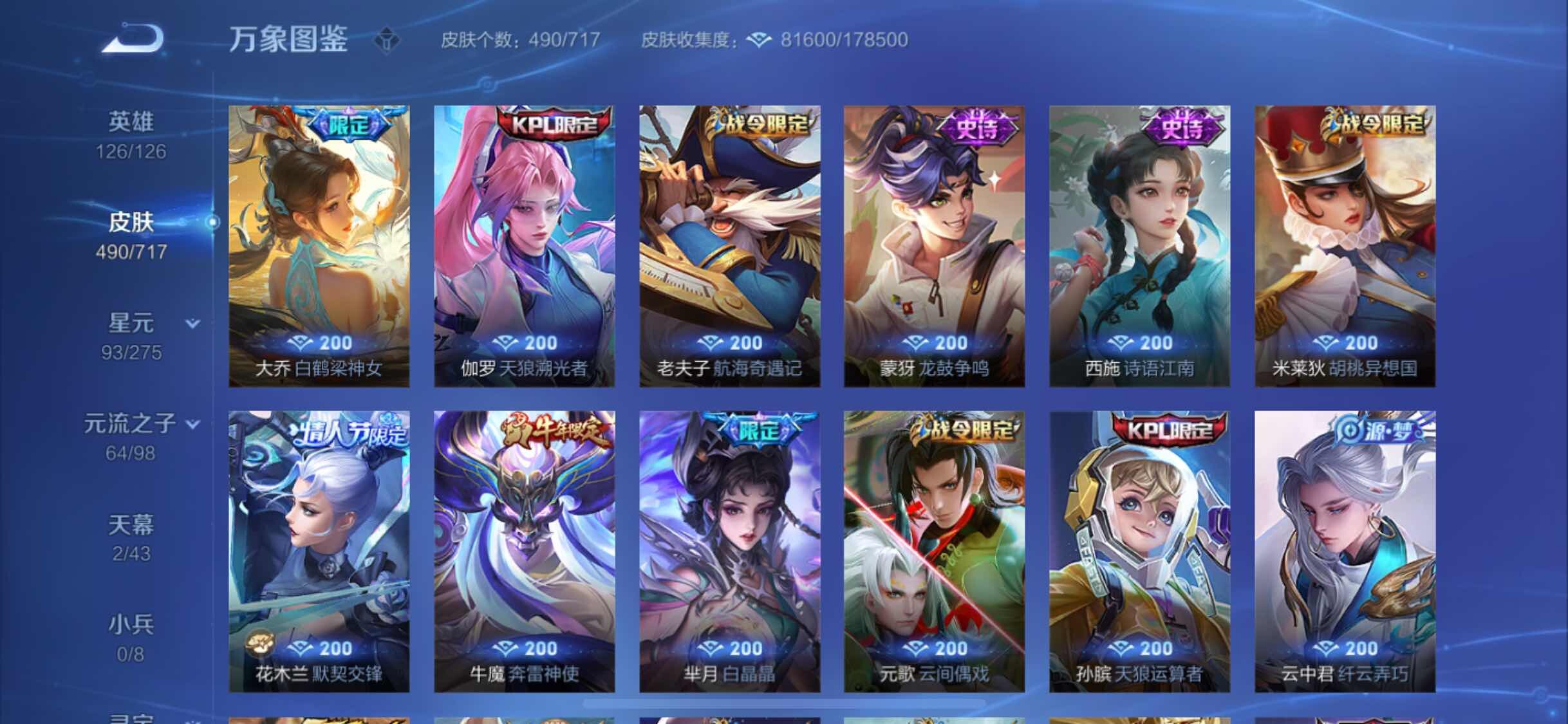 WZYXS3204529王者荣耀账号详情图14 WZYXS3204529王者荣耀账号详情图14