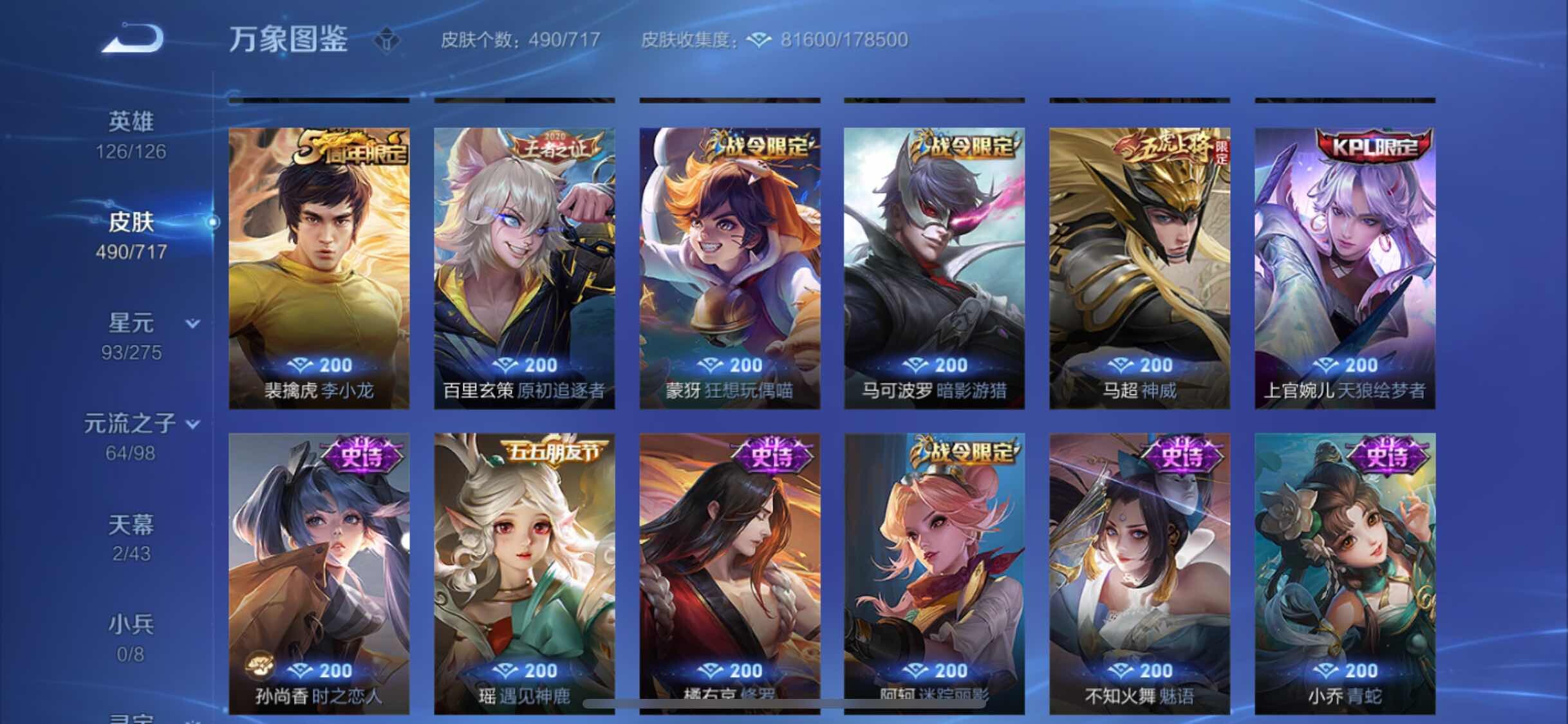 WZYXS3204529王者荣耀账号详情图15 WZYXS3204529王者荣耀账号详情图15