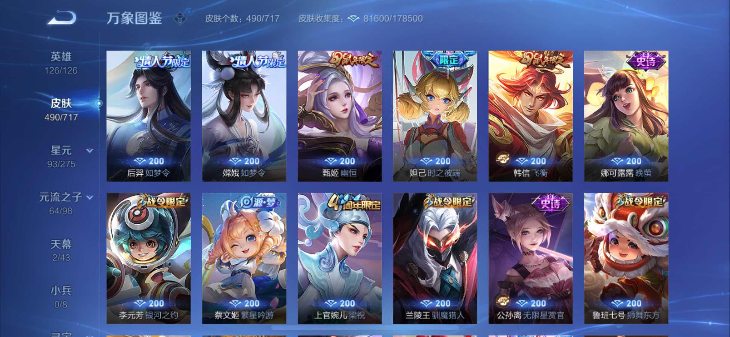 WZYXS3204529王者荣耀账号详情图16 WZYXS3204529王者荣耀账号详情图16