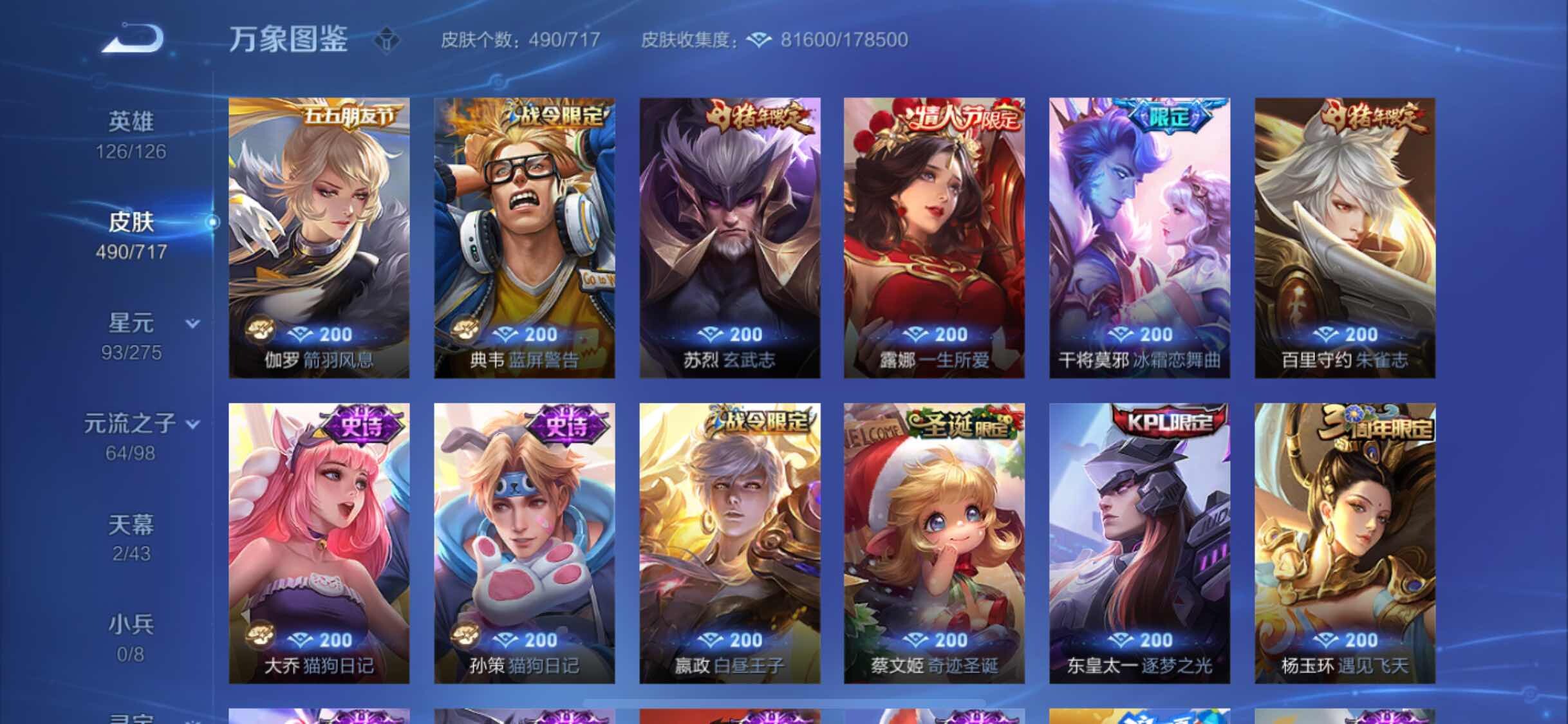 WZYXS3204529王者荣耀账号详情图17 WZYXS3204529王者荣耀账号详情图17