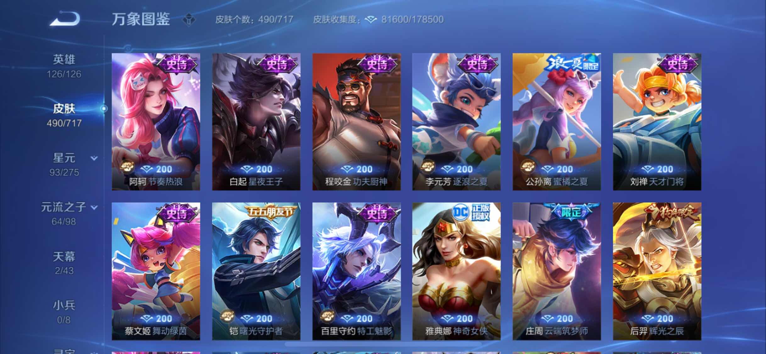 WZYXS3204529王者荣耀账号详情图18 WZYXS3204529王者荣耀账号详情图18