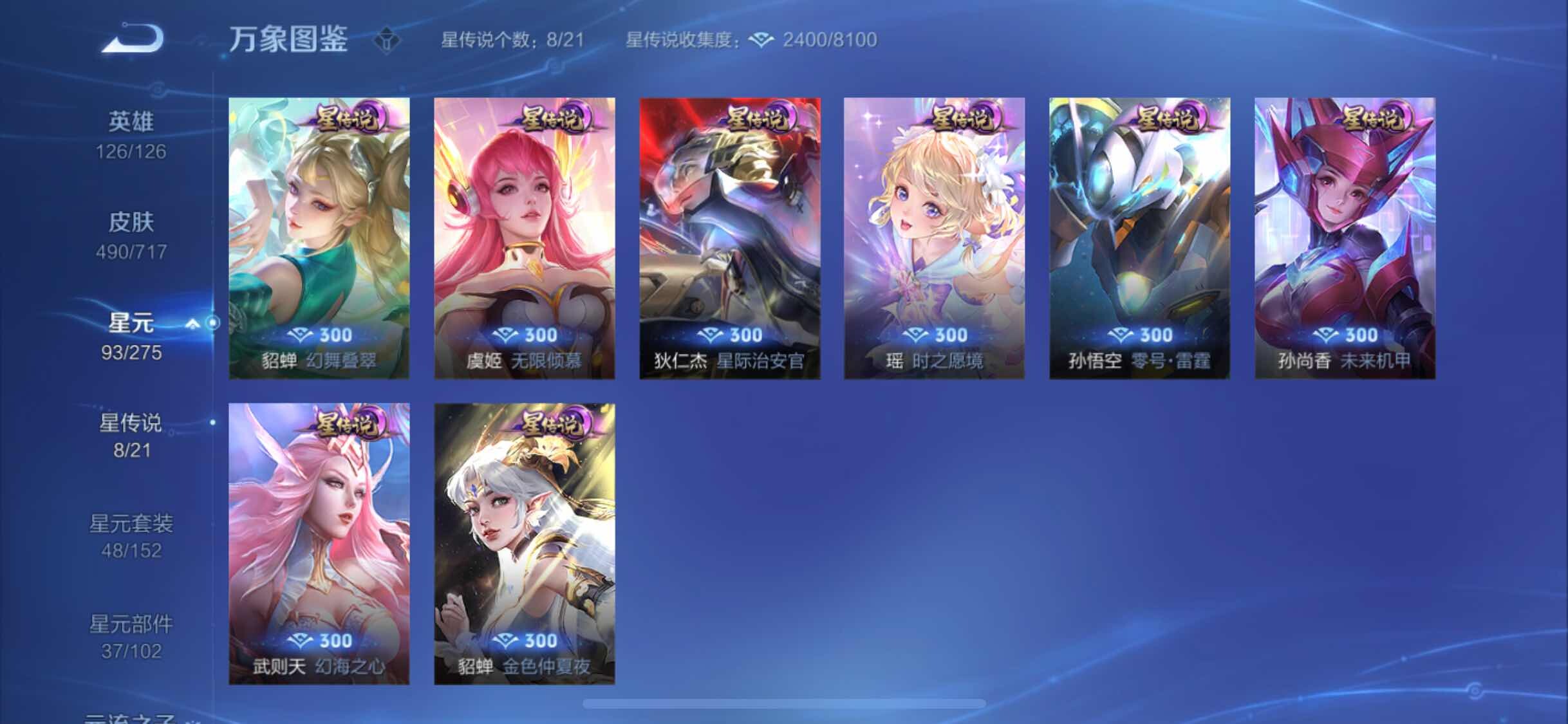 WZYXS3204529王者荣耀账号详情图19 WZYXS3204529王者荣耀账号详情图19