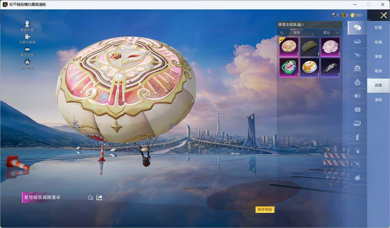 HPLE3283391和平精英账号详情图4 HPLE3283391和平精英账号详情图4