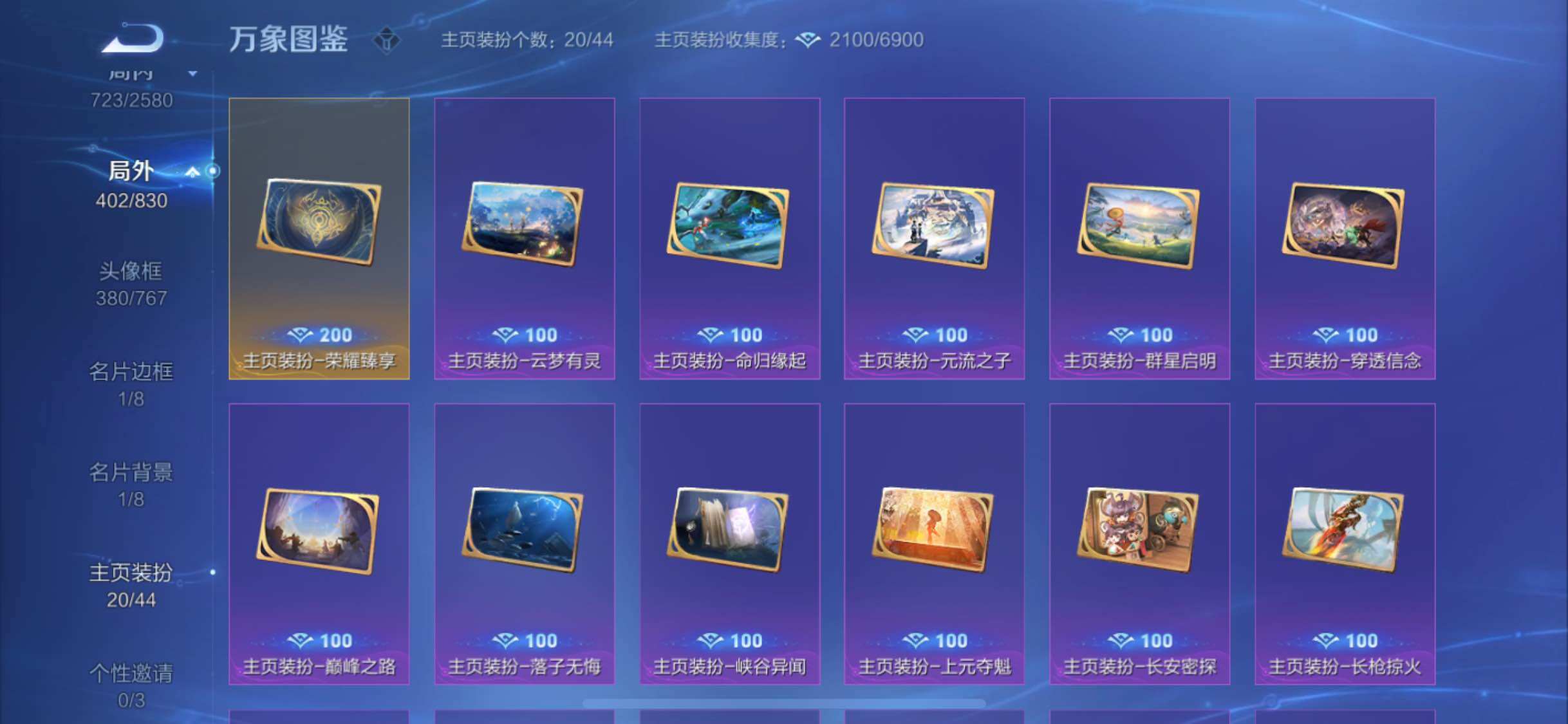 WZYXS3204529王者荣耀账号详情图27 WZYXS3204529王者荣耀账号详情图27
