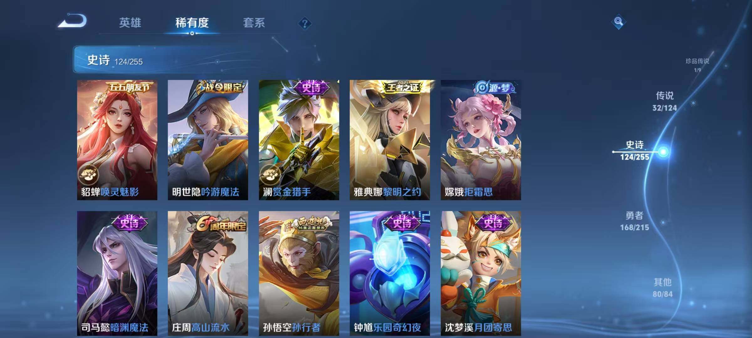 WZEY3199238王者荣耀账号详情图33 WZEY3199238王者荣耀账号详情图33