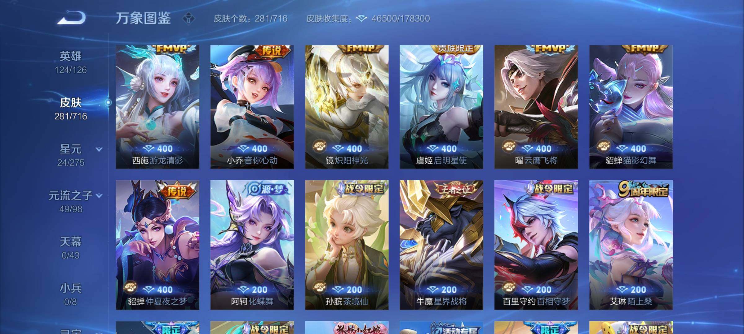 WZYXS3204534王者荣耀账号详情图9 WZYXS3204534王者荣耀账号详情图9
