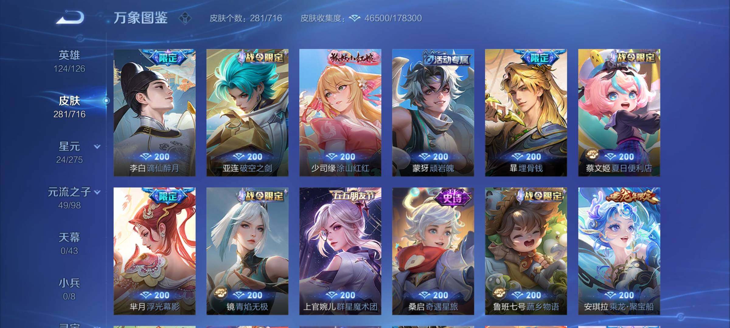 WZYXS3204534王者荣耀账号详情图10 WZYXS3204534王者荣耀账号详情图10
