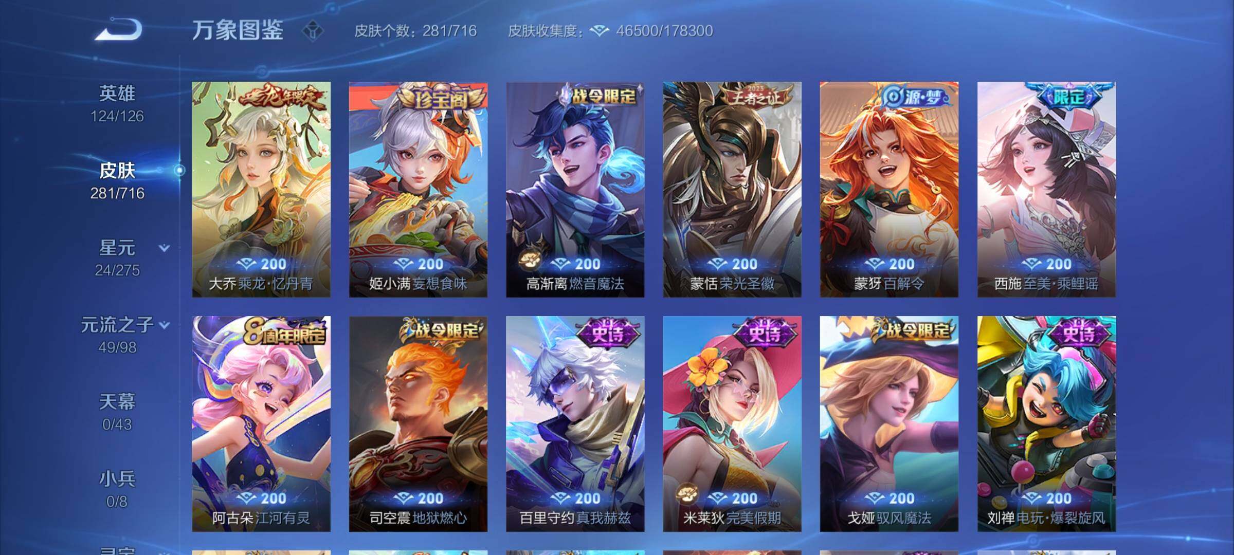 WZYXS3204534王者荣耀账号详情图11 WZYXS3204534王者荣耀账号详情图11