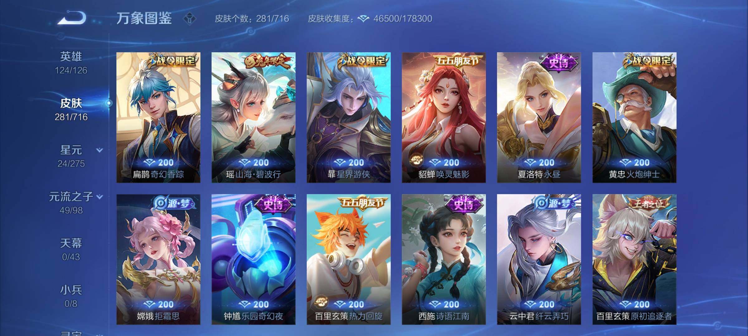 WZYXS3204534王者荣耀账号详情图12 WZYXS3204534王者荣耀账号详情图12