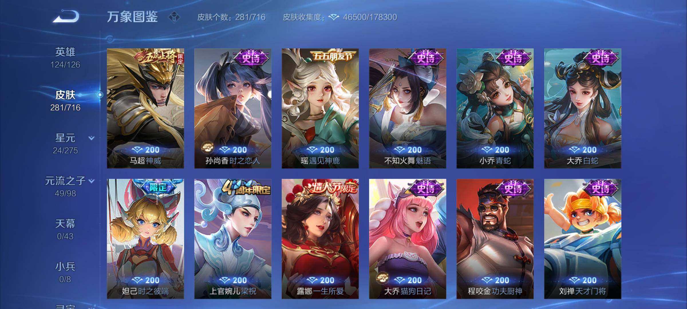 WZYXS3204534王者荣耀账号详情图13 WZYXS3204534王者荣耀账号详情图13