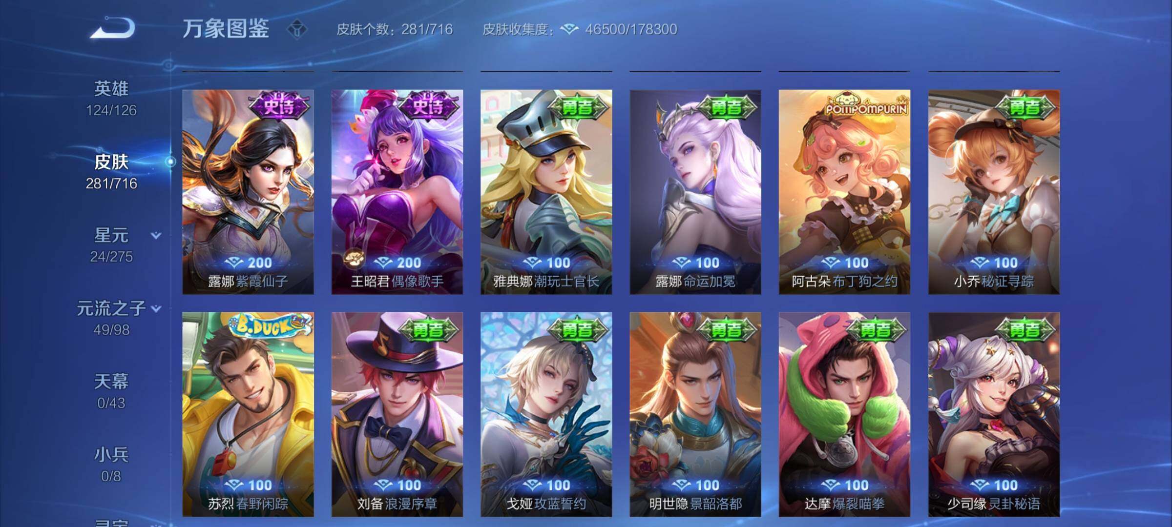 WZYXS3204534王者荣耀账号详情图16 WZYXS3204534王者荣耀账号详情图16