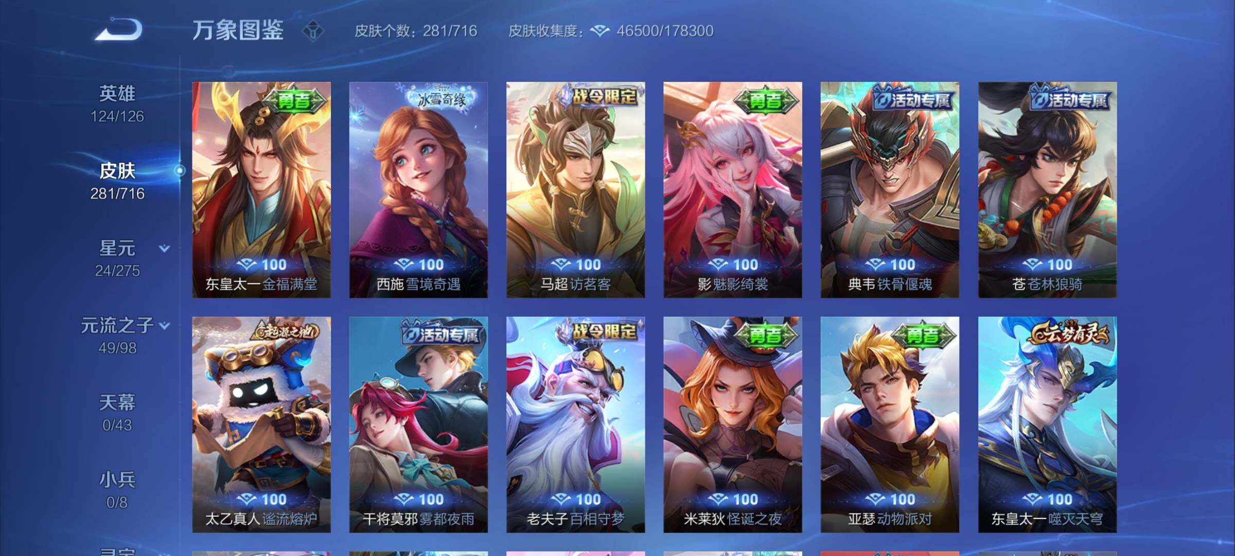 WZYXS3204534王者荣耀账号详情图17 WZYXS3204534王者荣耀账号详情图17