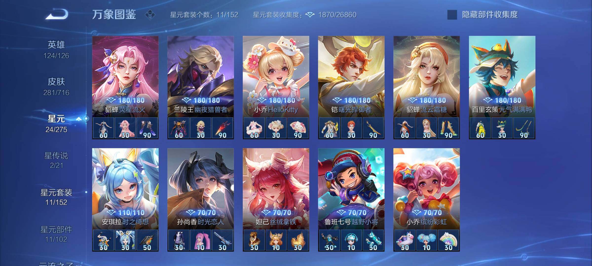 WZYXS3204534王者荣耀账号详情图19 WZYXS3204534王者荣耀账号详情图19