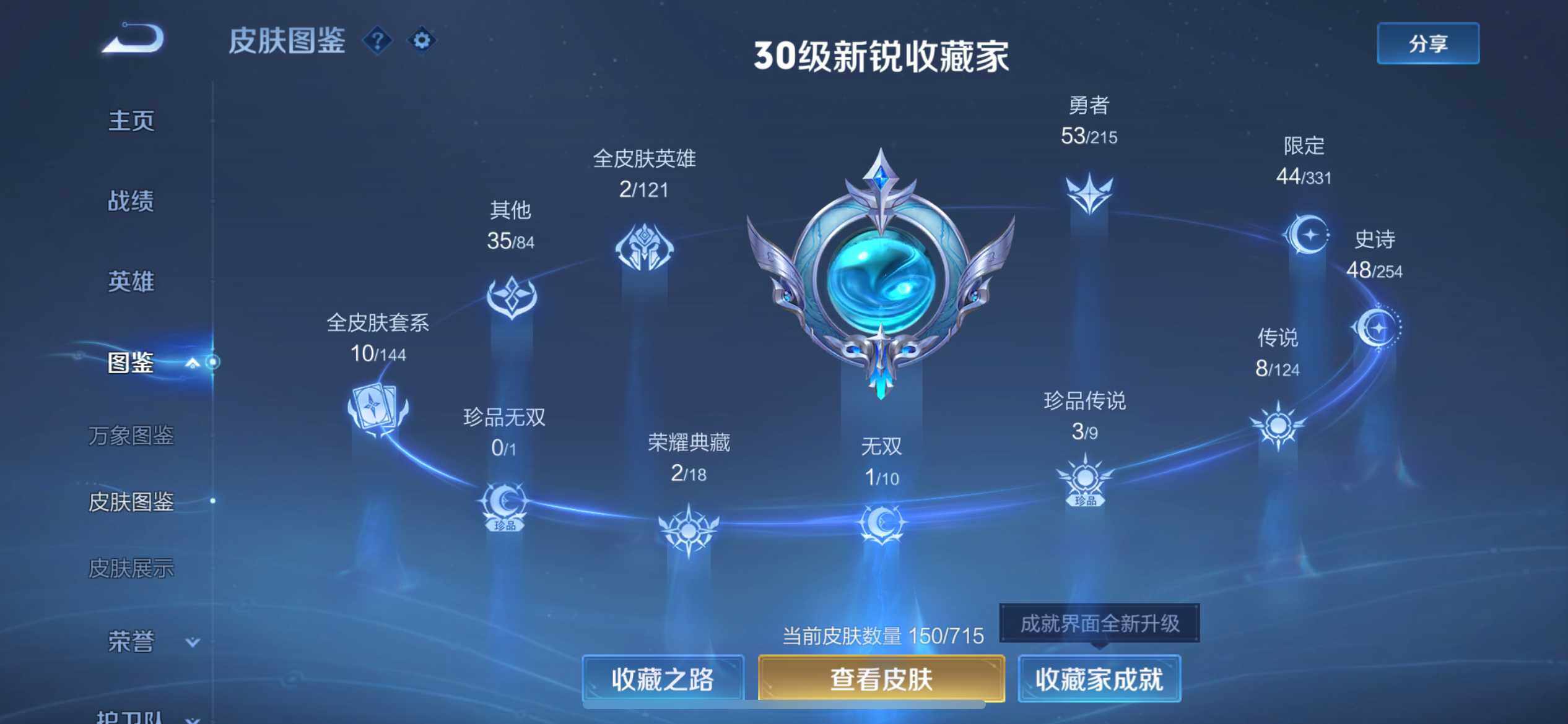 WZ033199162王者荣耀账号详情图17
