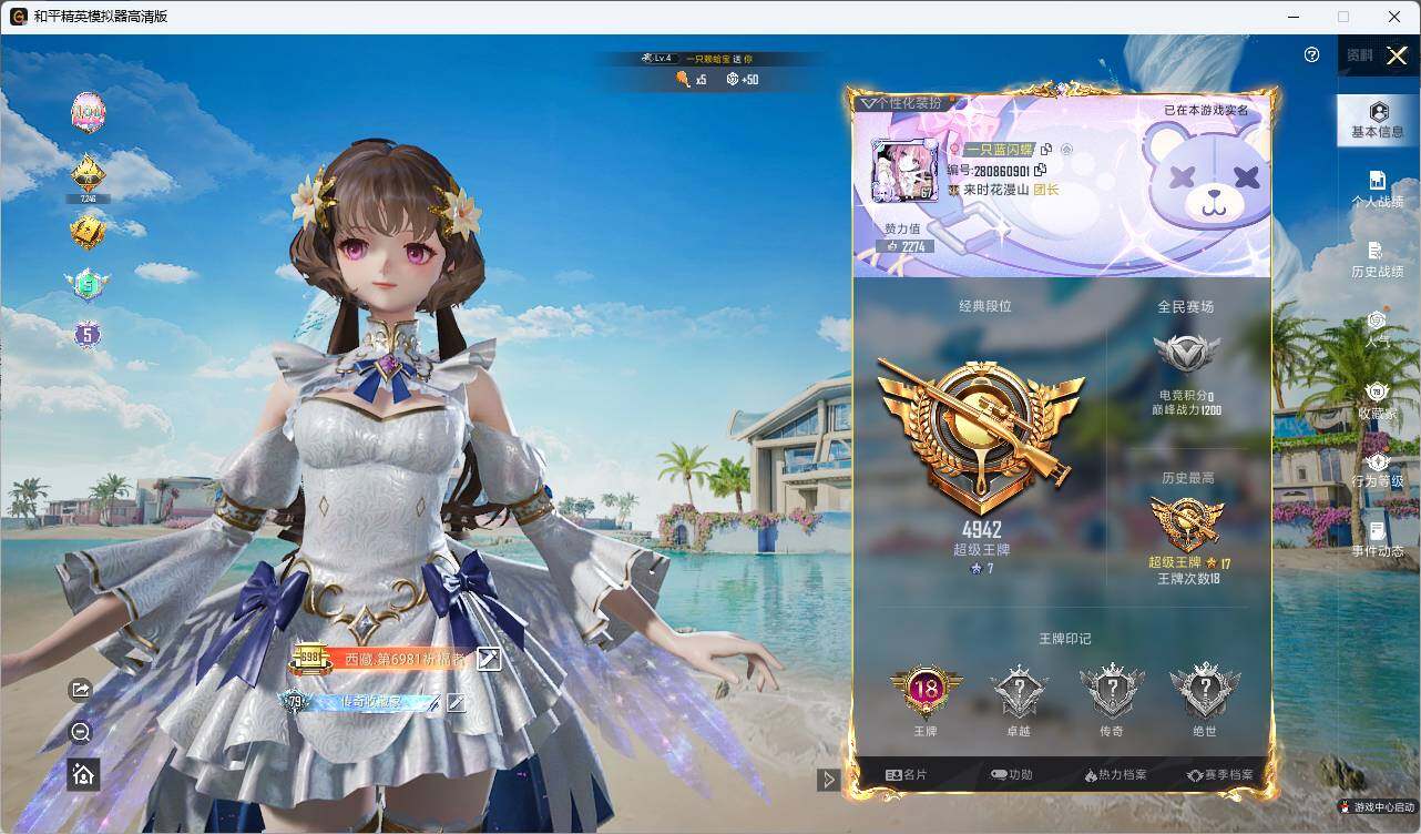 HPLE3336375和平精英账号详情图3