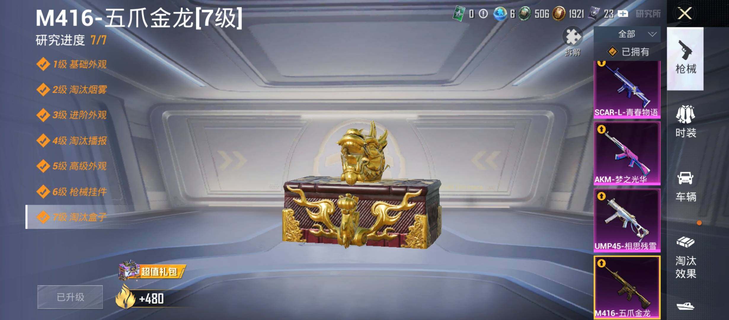 HPYXS3285891和平精英账号详情图15 HPYXS3285891和平精英账号详情图15