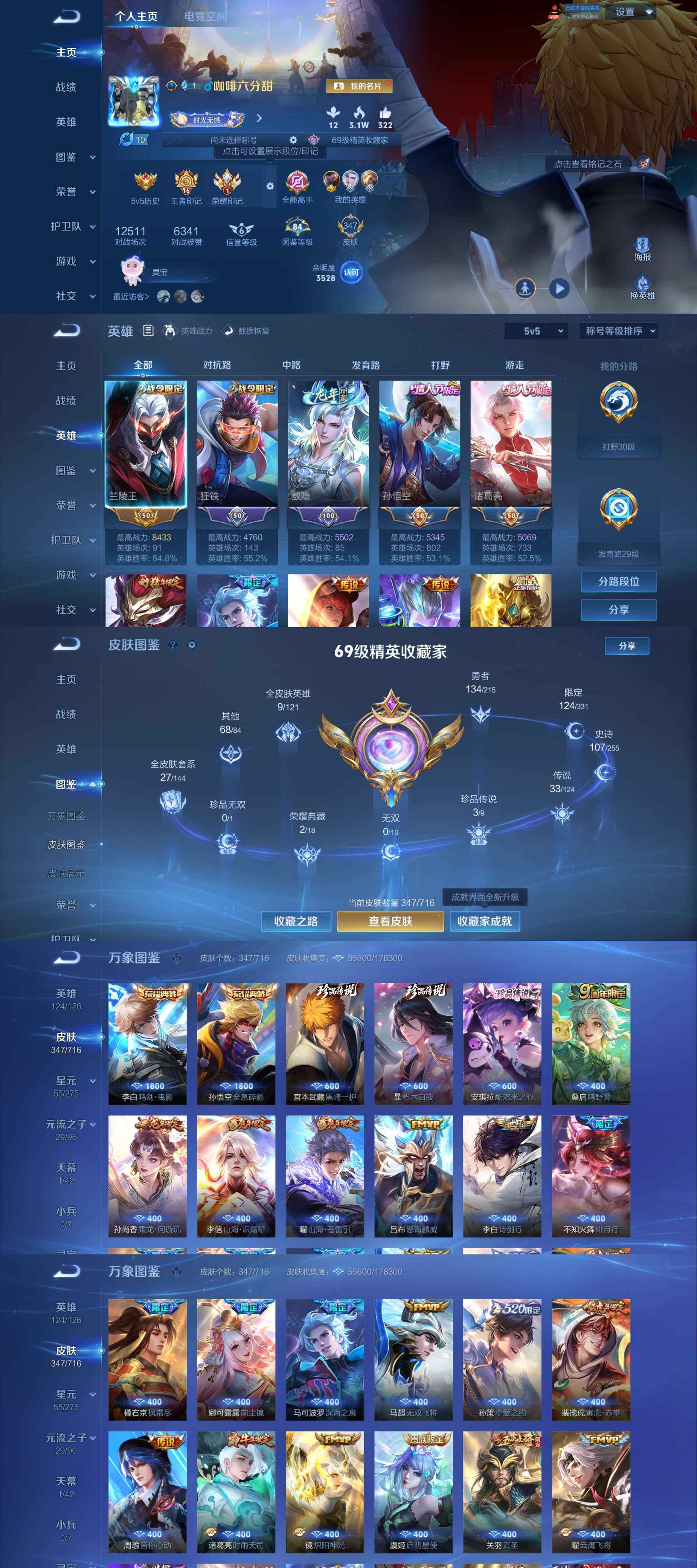 WZYXS3202388王者荣耀账号详情图2 WZYXS3202388王者荣耀账号详情图2