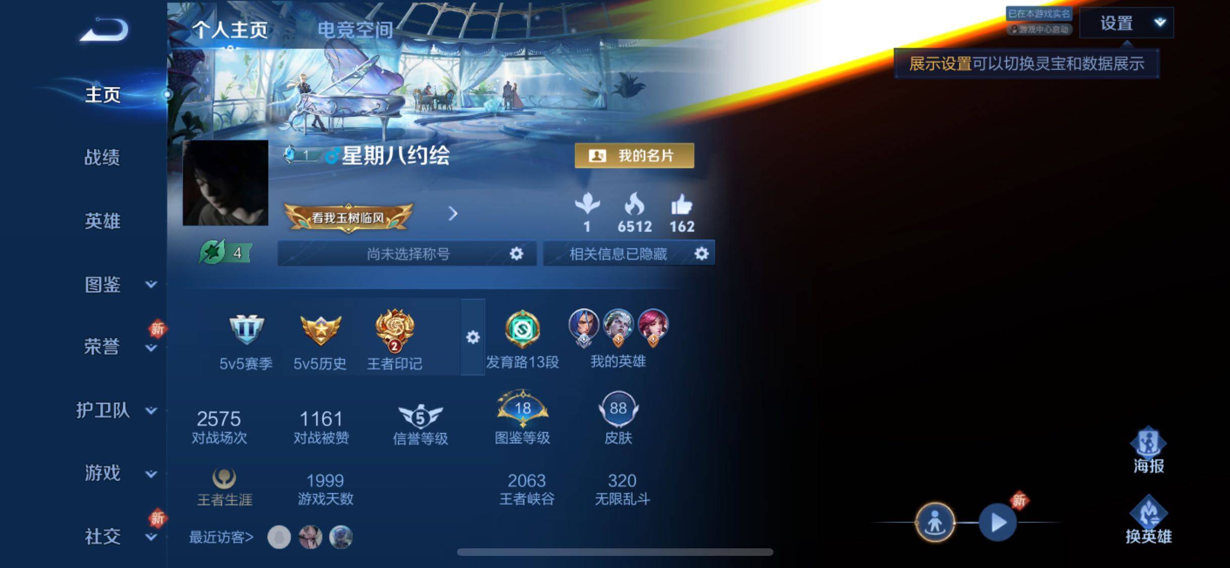 WZYXS3204536王者荣耀账号详情图2 WZYXS3204536王者荣耀账号详情图2