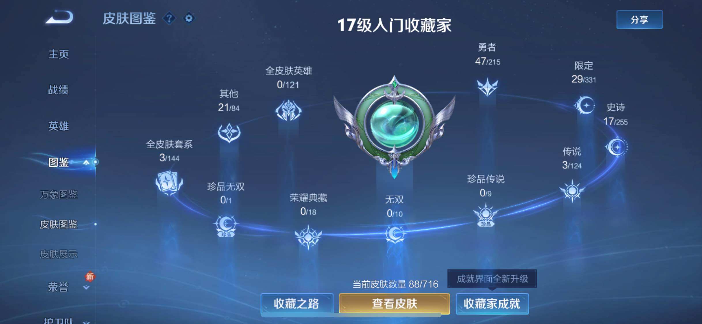 WZYXS3204536王者荣耀账号详情图5 WZYXS3204536王者荣耀账号详情图5