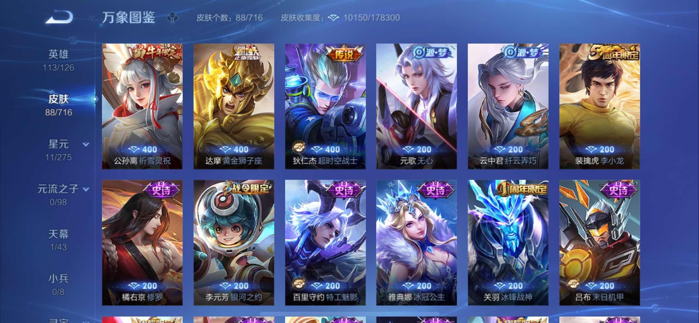 WZYXS3204536王者荣耀账号详情图6 WZYXS3204536王者荣耀账号详情图6