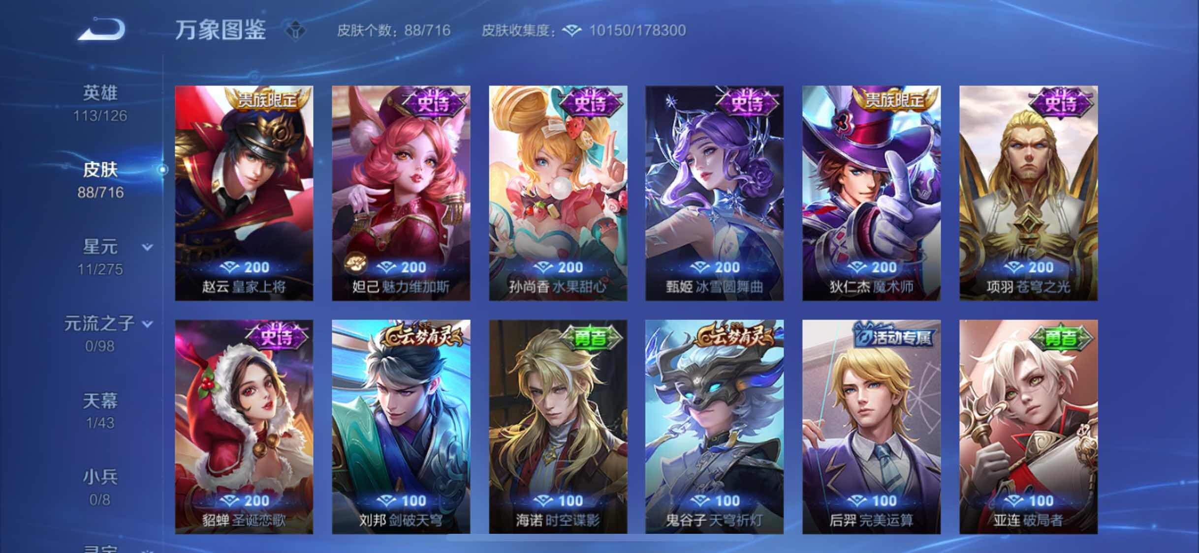 WZYXS3204536王者荣耀账号详情图7 WZYXS3204536王者荣耀账号详情图7