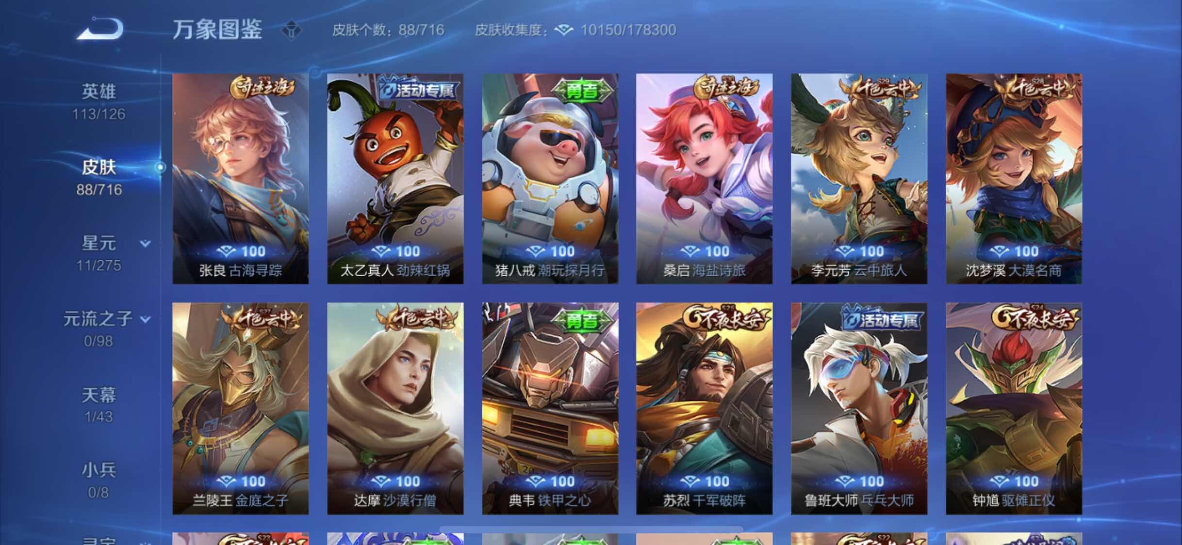 WZYXS3204536王者荣耀账号详情图8 WZYXS3204536王者荣耀账号详情图8