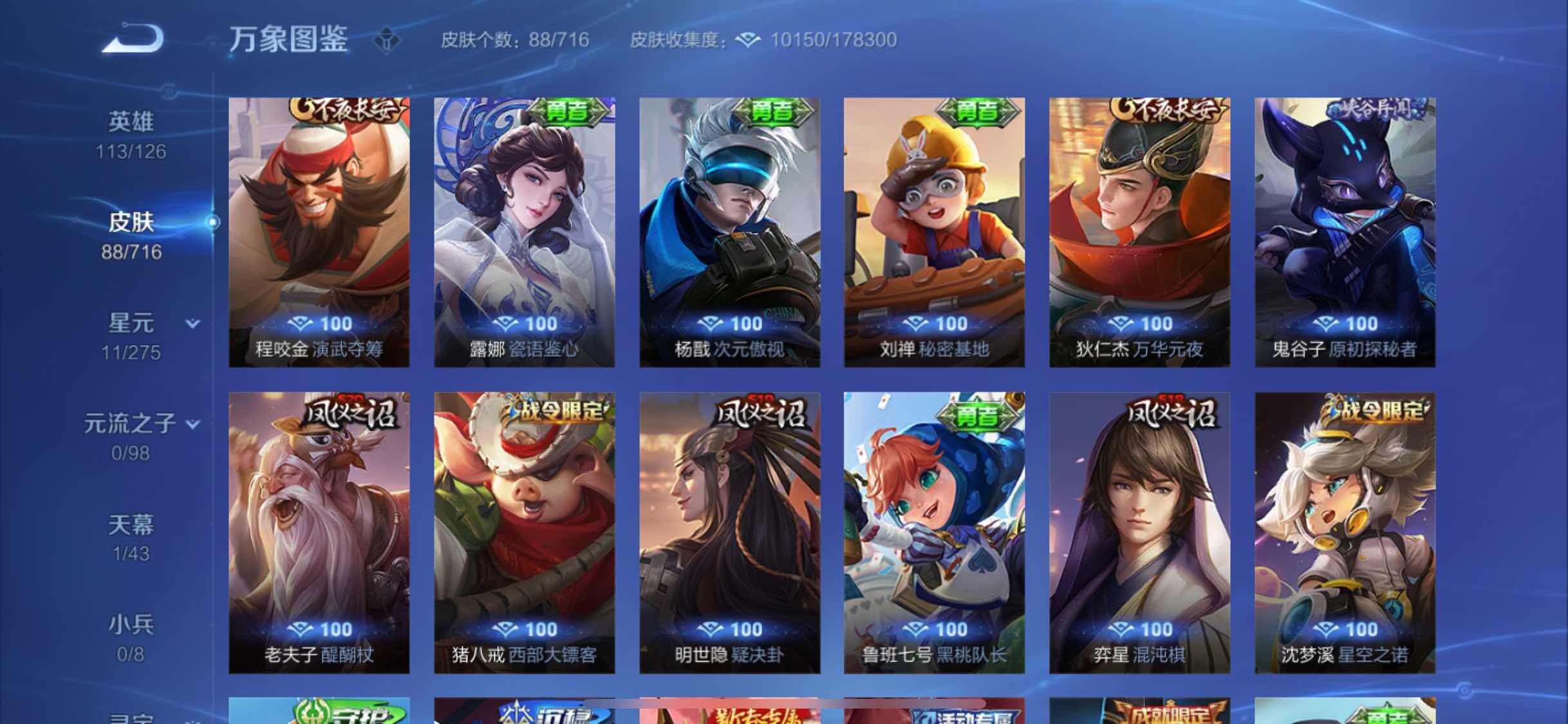 WZYXS3204536王者荣耀账号详情图9 WZYXS3204536王者荣耀账号详情图9