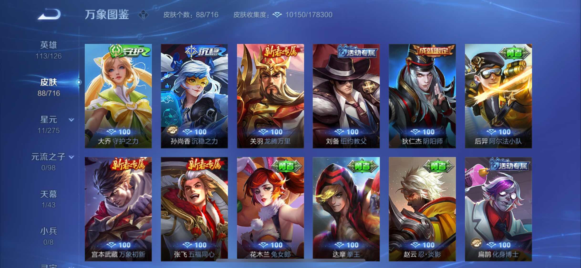 WZYXS3204536王者荣耀账号详情图10 WZYXS3204536王者荣耀账号详情图10