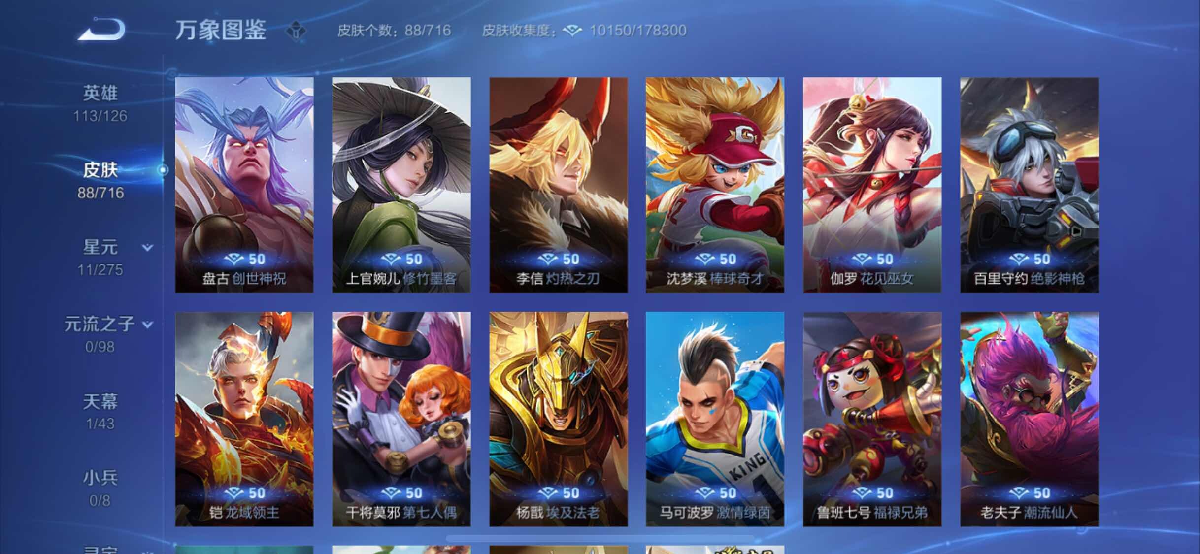 WZYXS3204536王者荣耀账号详情图12 WZYXS3204536王者荣耀账号详情图12