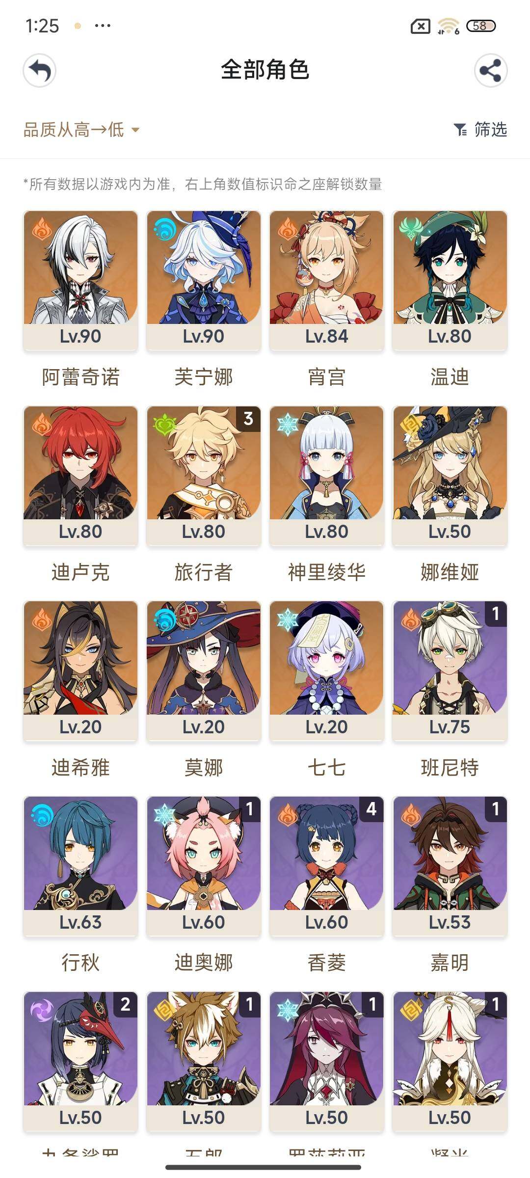 YSEY35944原神账号详情图4 YSEY35944原神账号详情图4