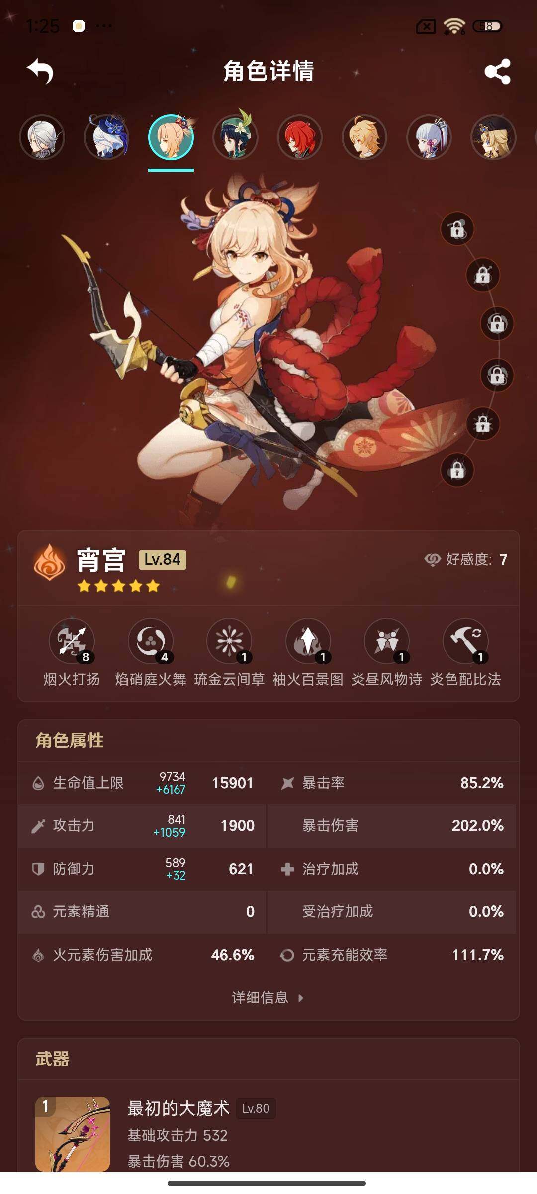 YSEY35944原神账号详情图7 YSEY35944原神账号详情图7