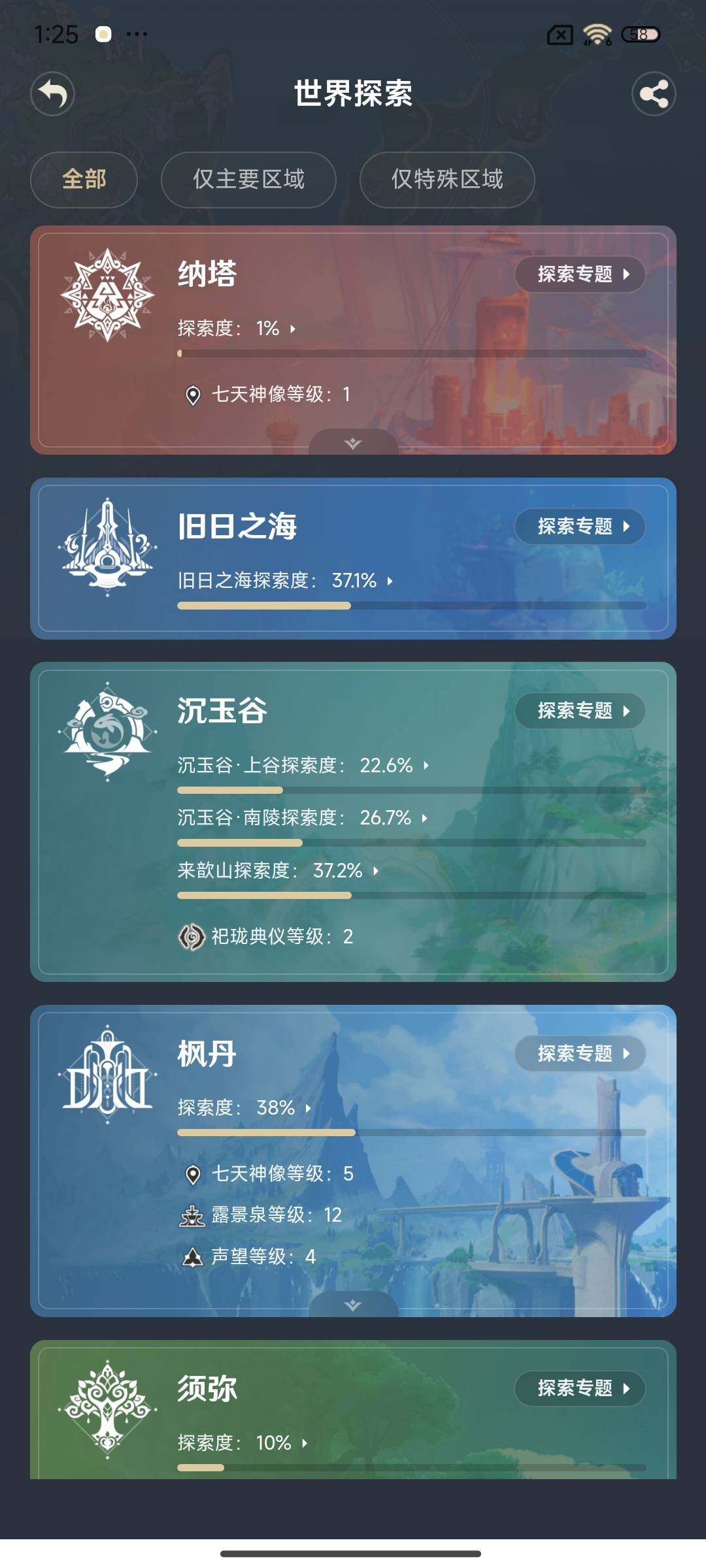 YSEY35944原神账号详情图8 YSEY35944原神账号详情图8