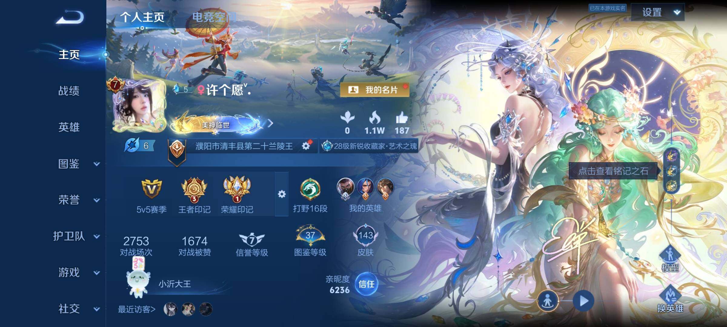 WZYXS3204538王者荣耀账号详情图2 WZYXS3204538王者荣耀账号详情图2