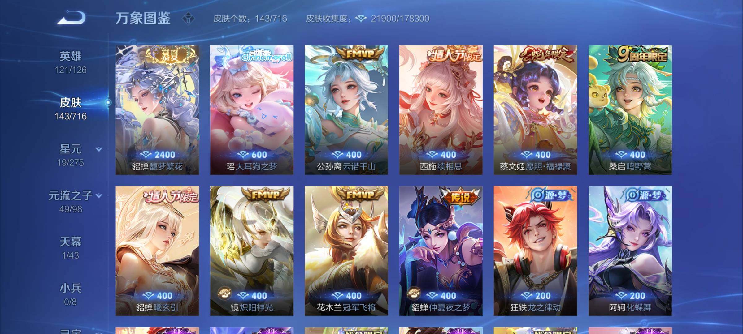 WZYXS3204538王者荣耀账号详情图6 WZYXS3204538王者荣耀账号详情图6