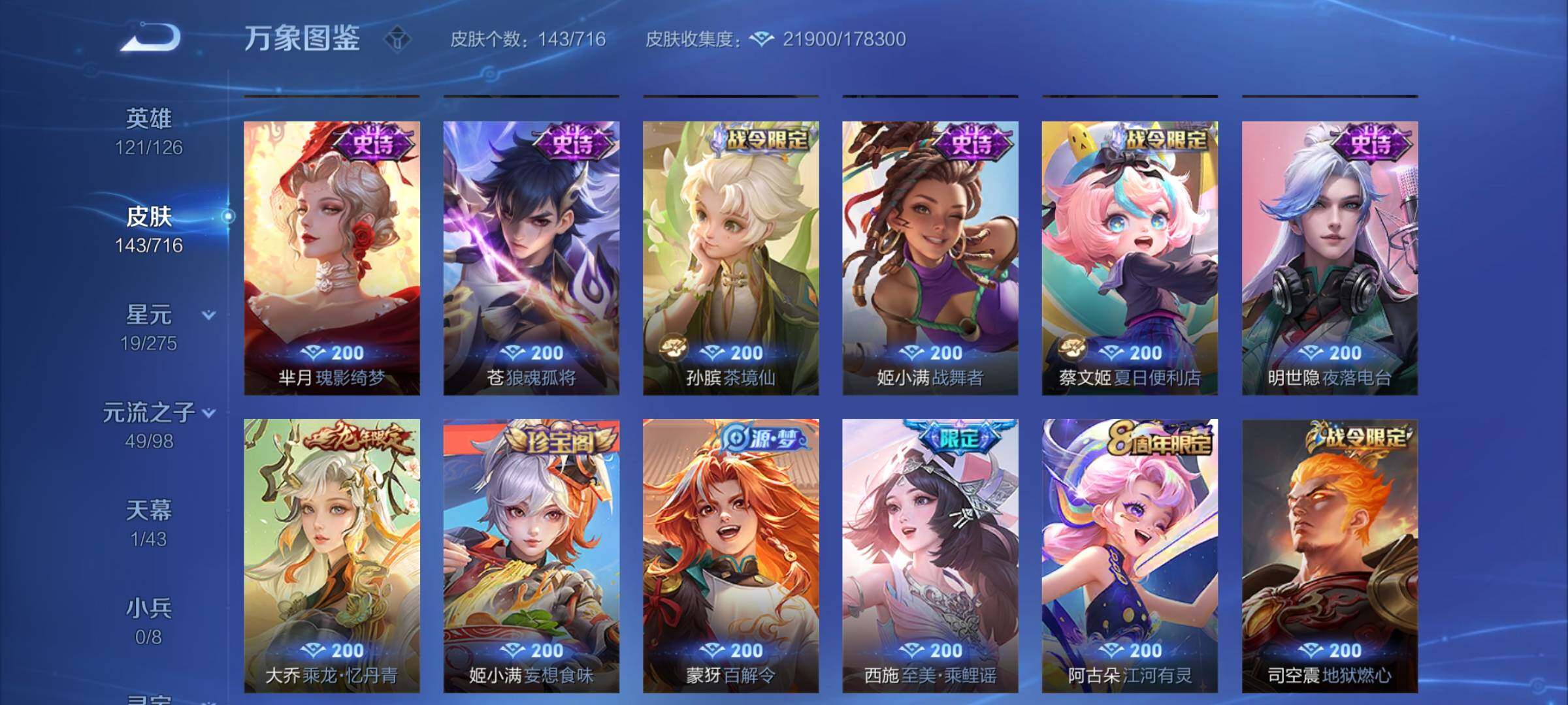 WZYXS3204538王者荣耀账号详情图7 WZYXS3204538王者荣耀账号详情图7