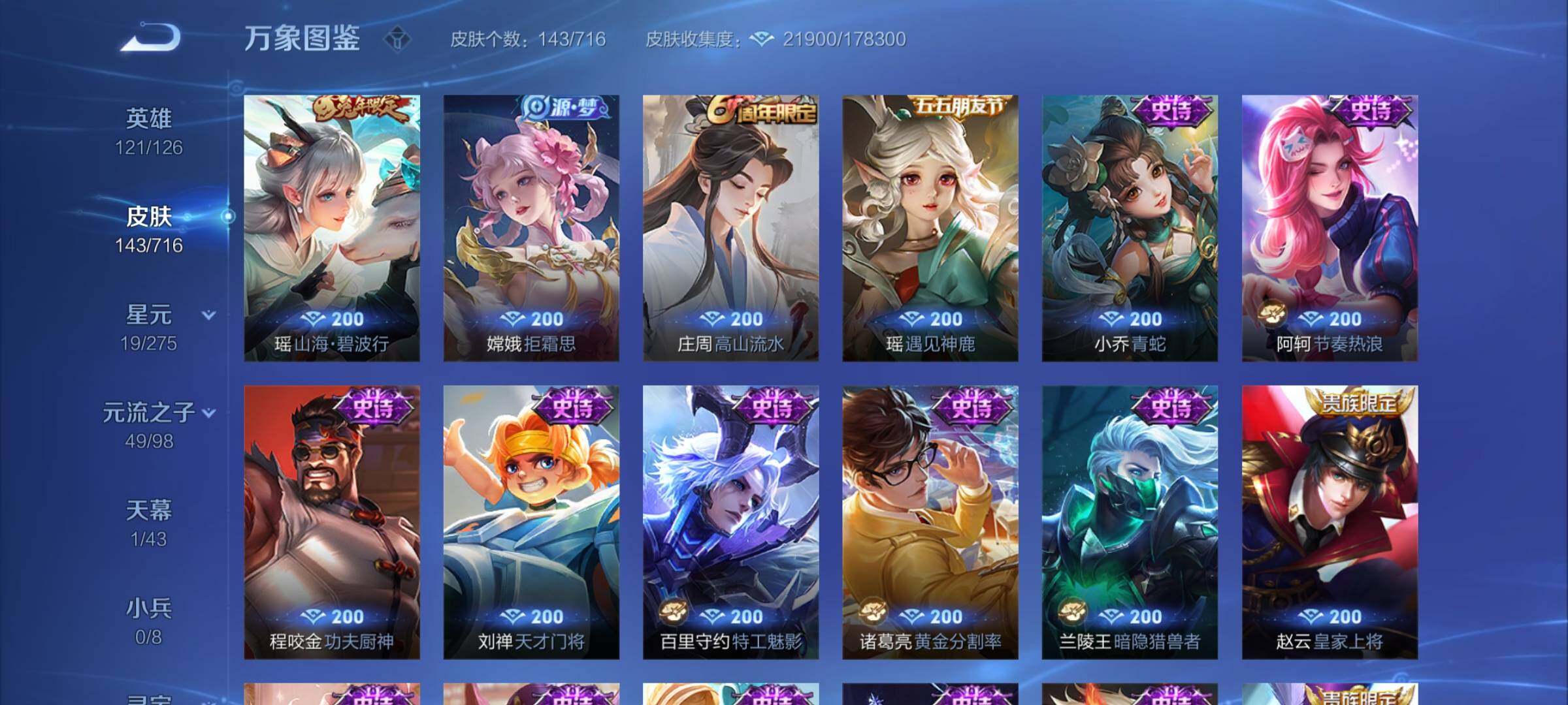 WZYXS3204538王者荣耀账号详情图8 WZYXS3204538王者荣耀账号详情图8